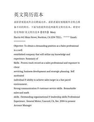 英文简历范本