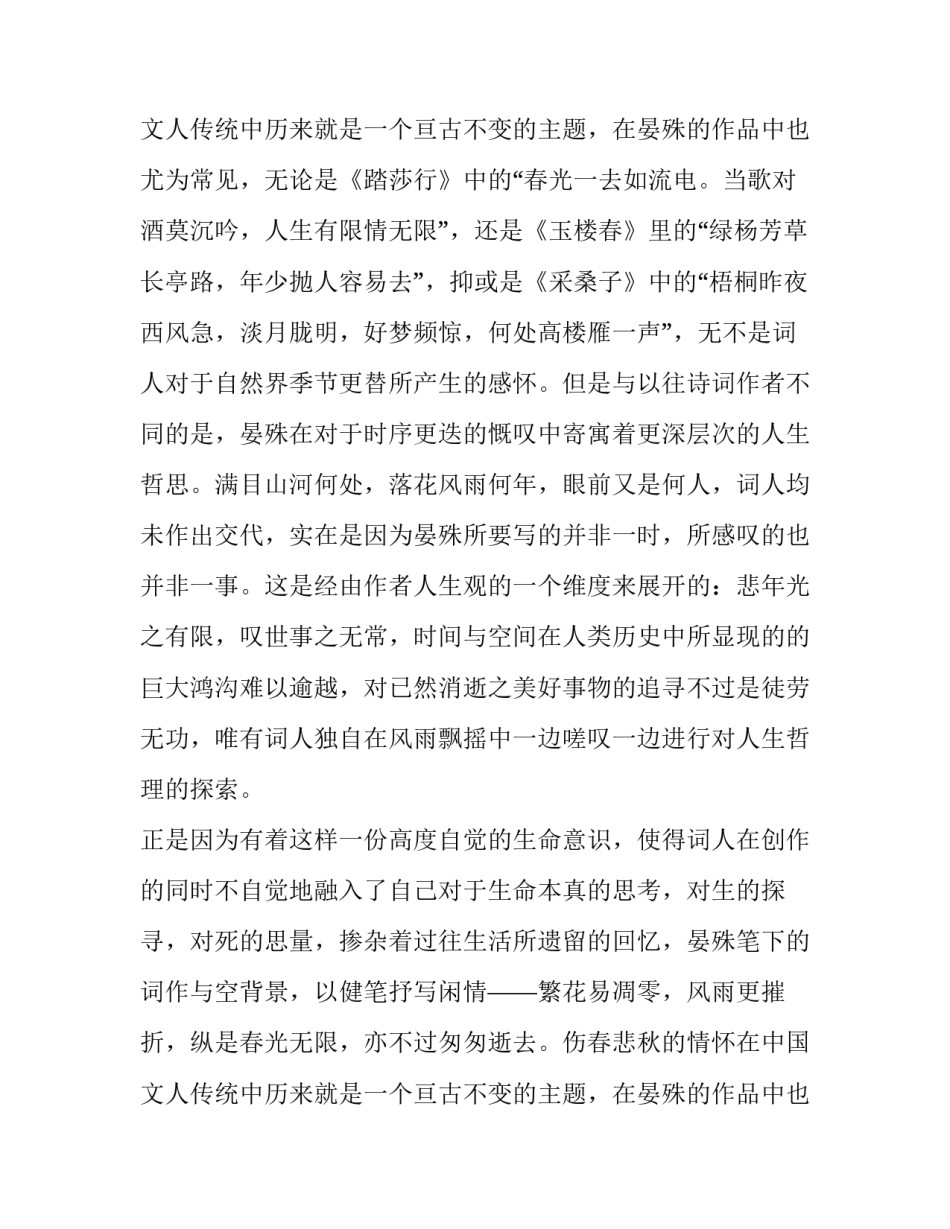 分析晏殊《珠玉词》_第2页