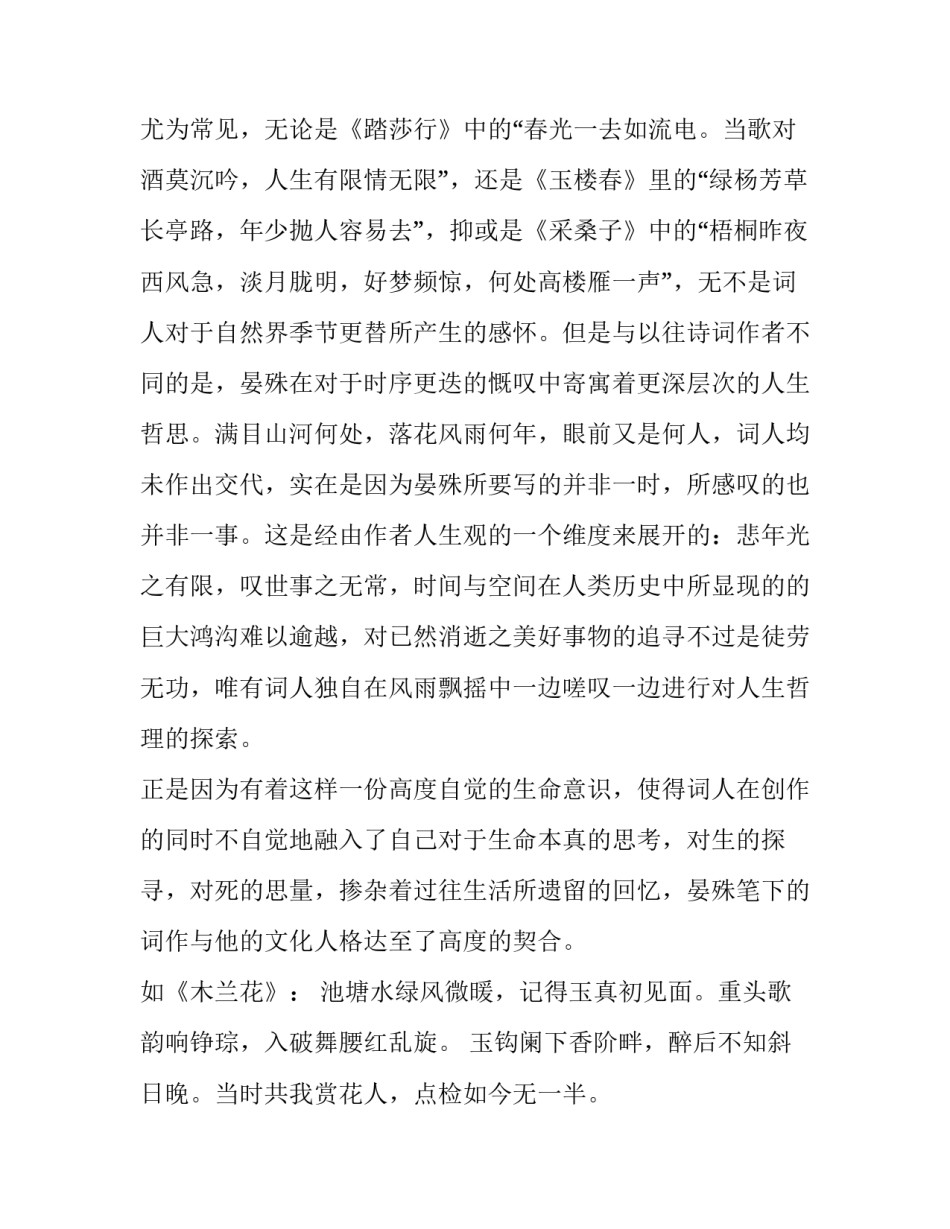 分析晏殊《珠玉词》_第3页