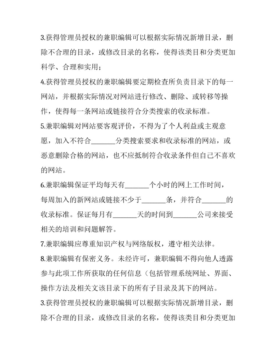 2023年兼职 劳动合同 兼职劳动合同书 电子版(五篇)_第2页
