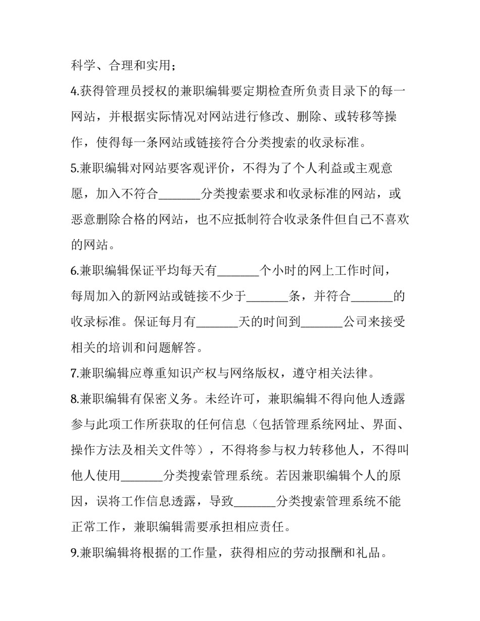2023年兼职 劳动合同 兼职劳动合同书 电子版(五篇)_第3页