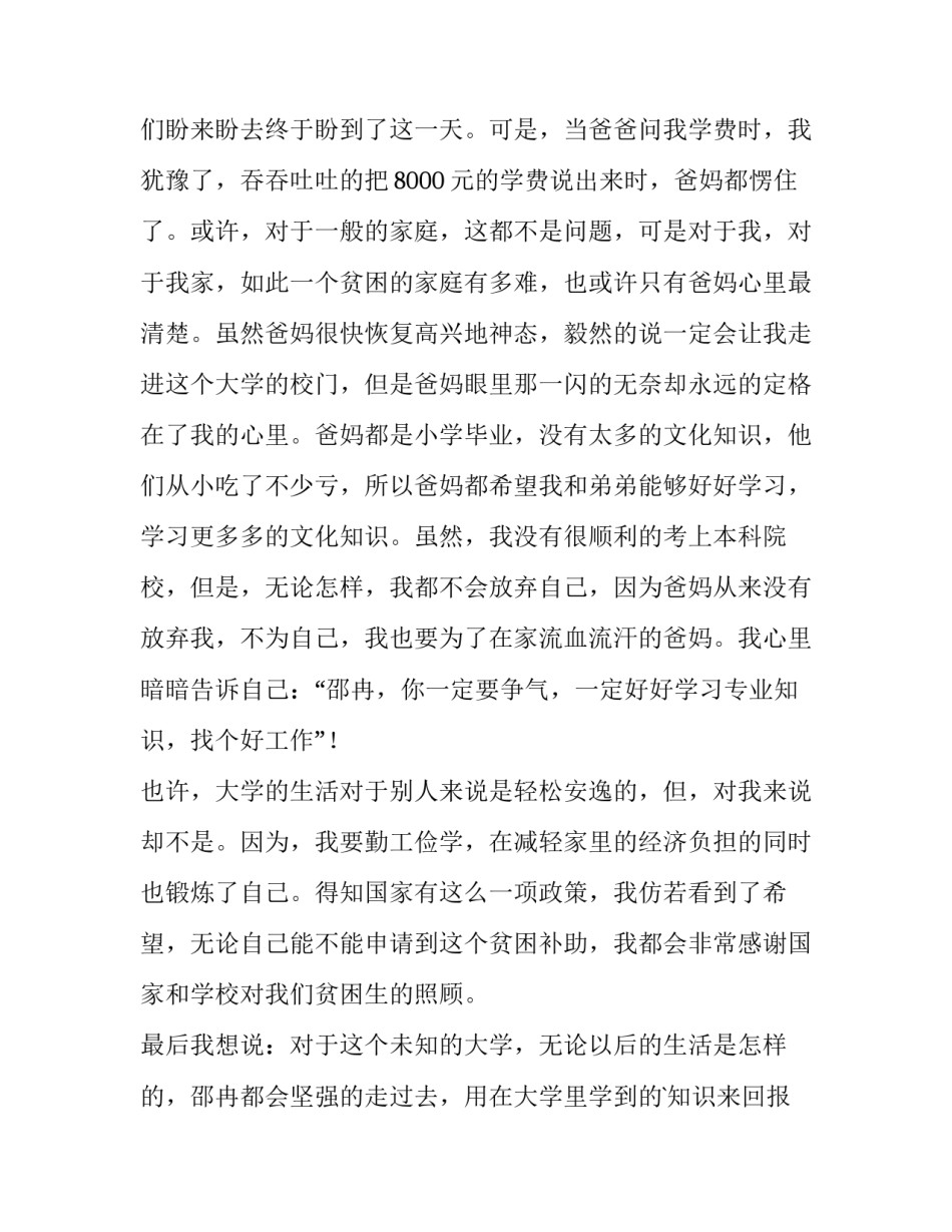 最新大学生贫困补助申请书(6篇)_第2页