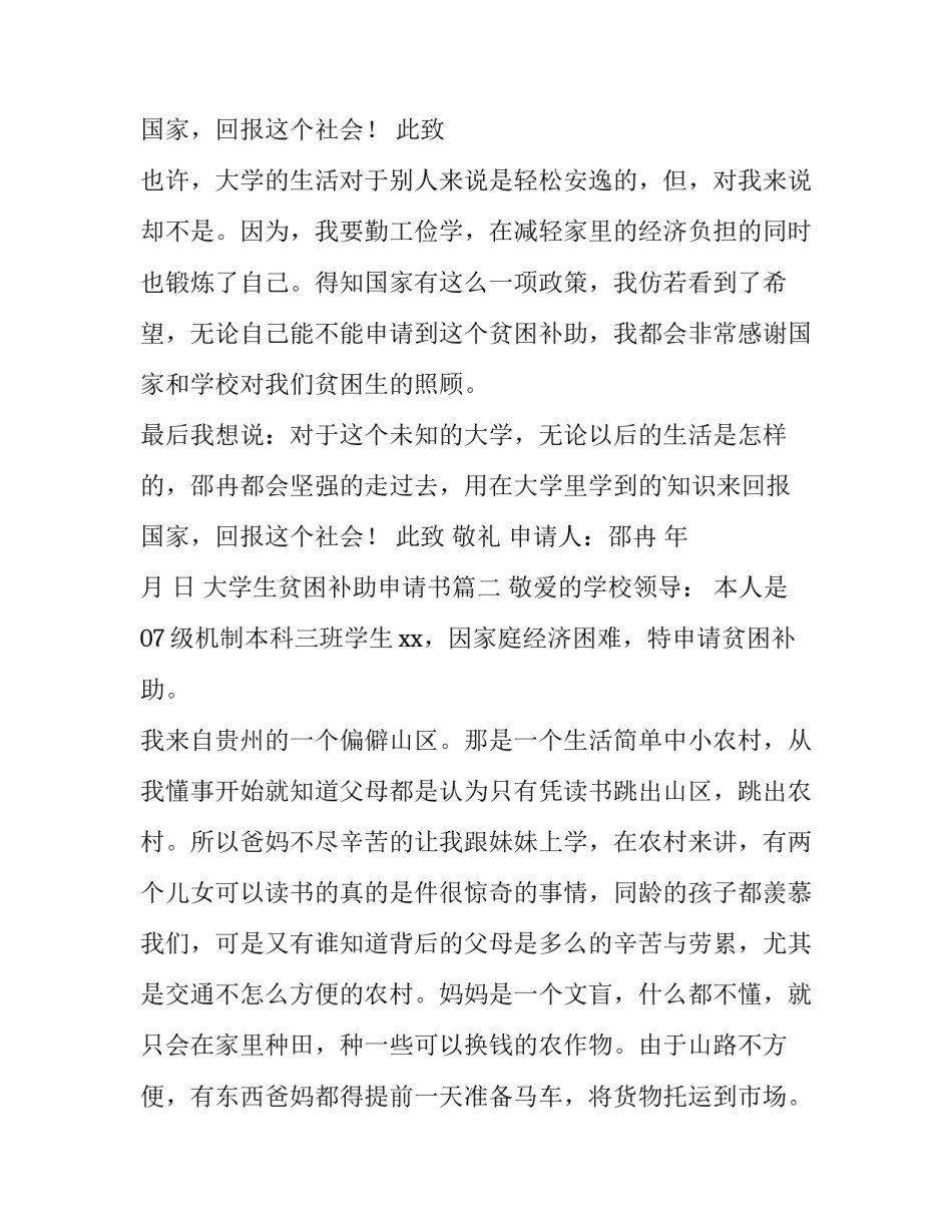 最新大学生贫困补助申请书(6篇)_第3页