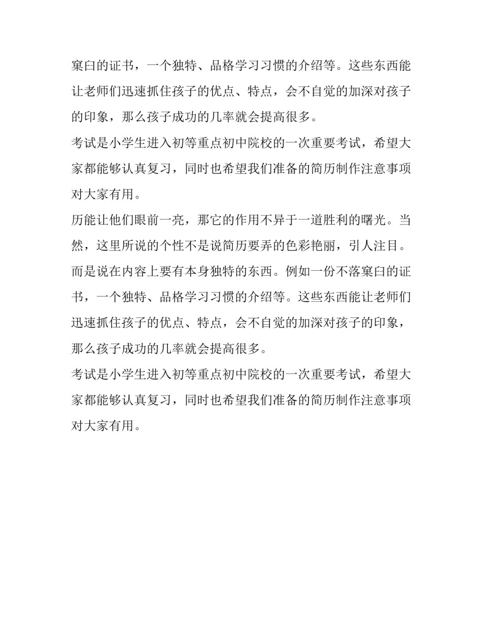 关于简历的写法步骤_第2页