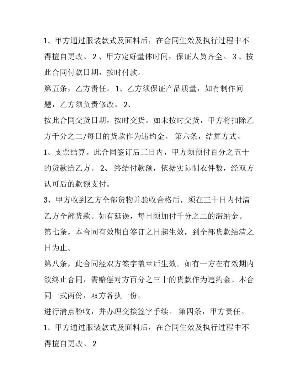 2023年学校校服采购合同(优秀8篇)_第2页