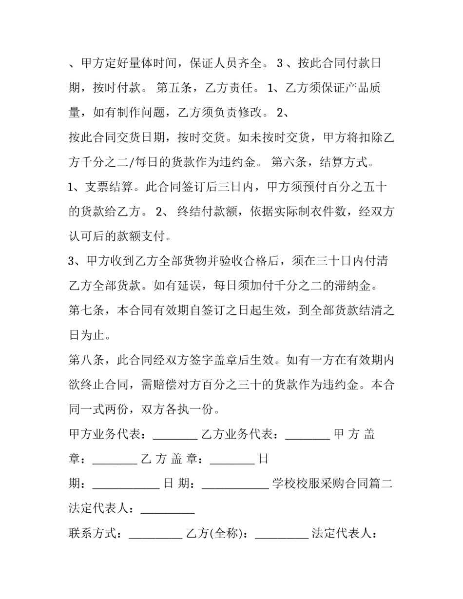 2023年学校校服采购合同(优秀8篇)_第3页