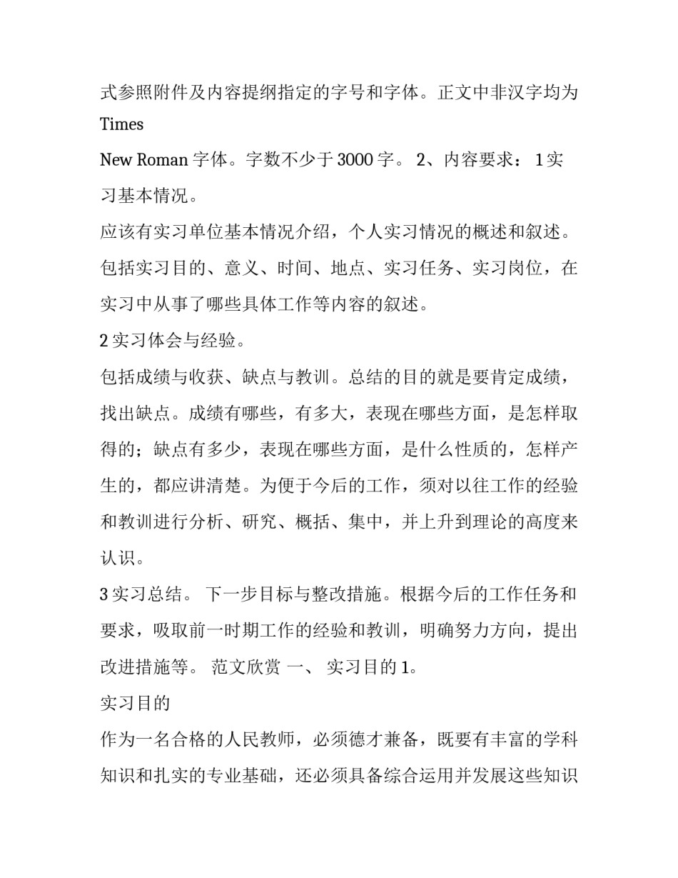 实习报告格式要求及范文精选_第2页