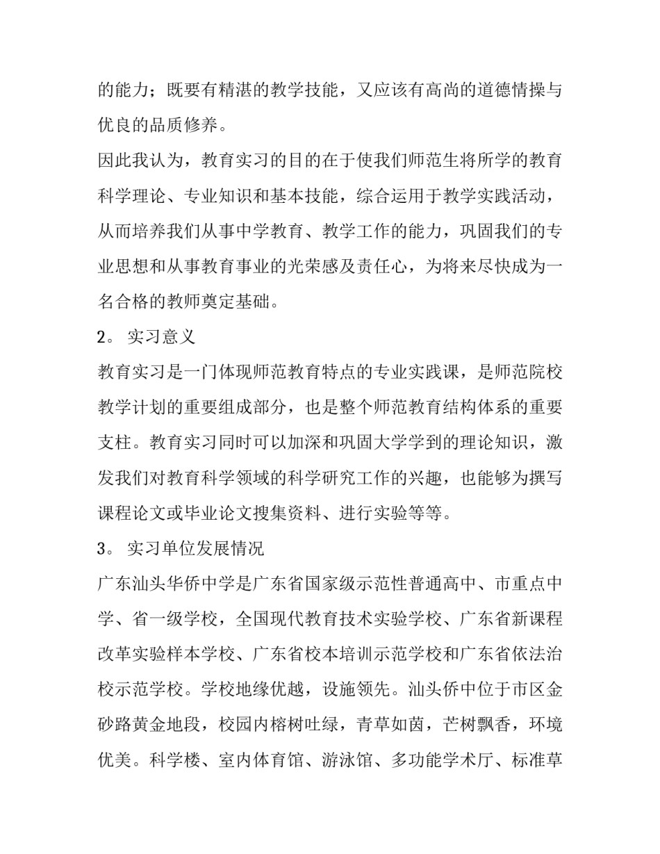 实习报告格式要求及范文精选_第3页