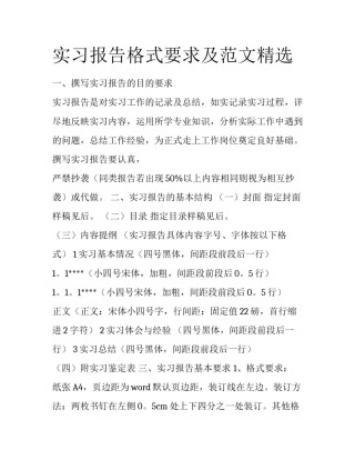 实习报告格式要求及范文精选
