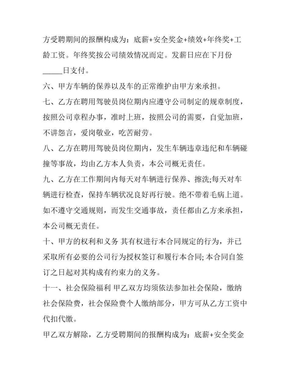 2023年货车司机劳动协议(24篇)_第2页