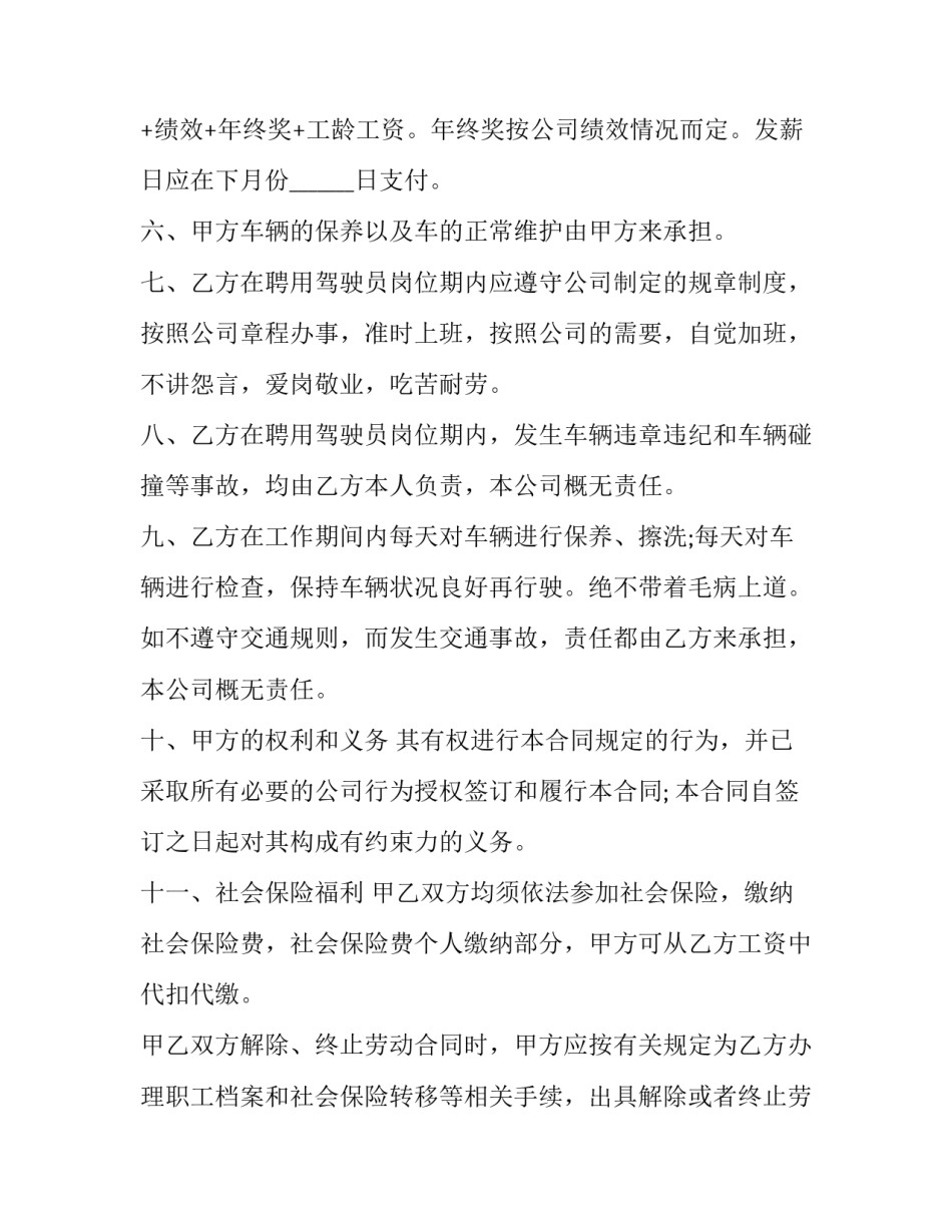 2023年货车司机劳动协议(24篇)_第3页