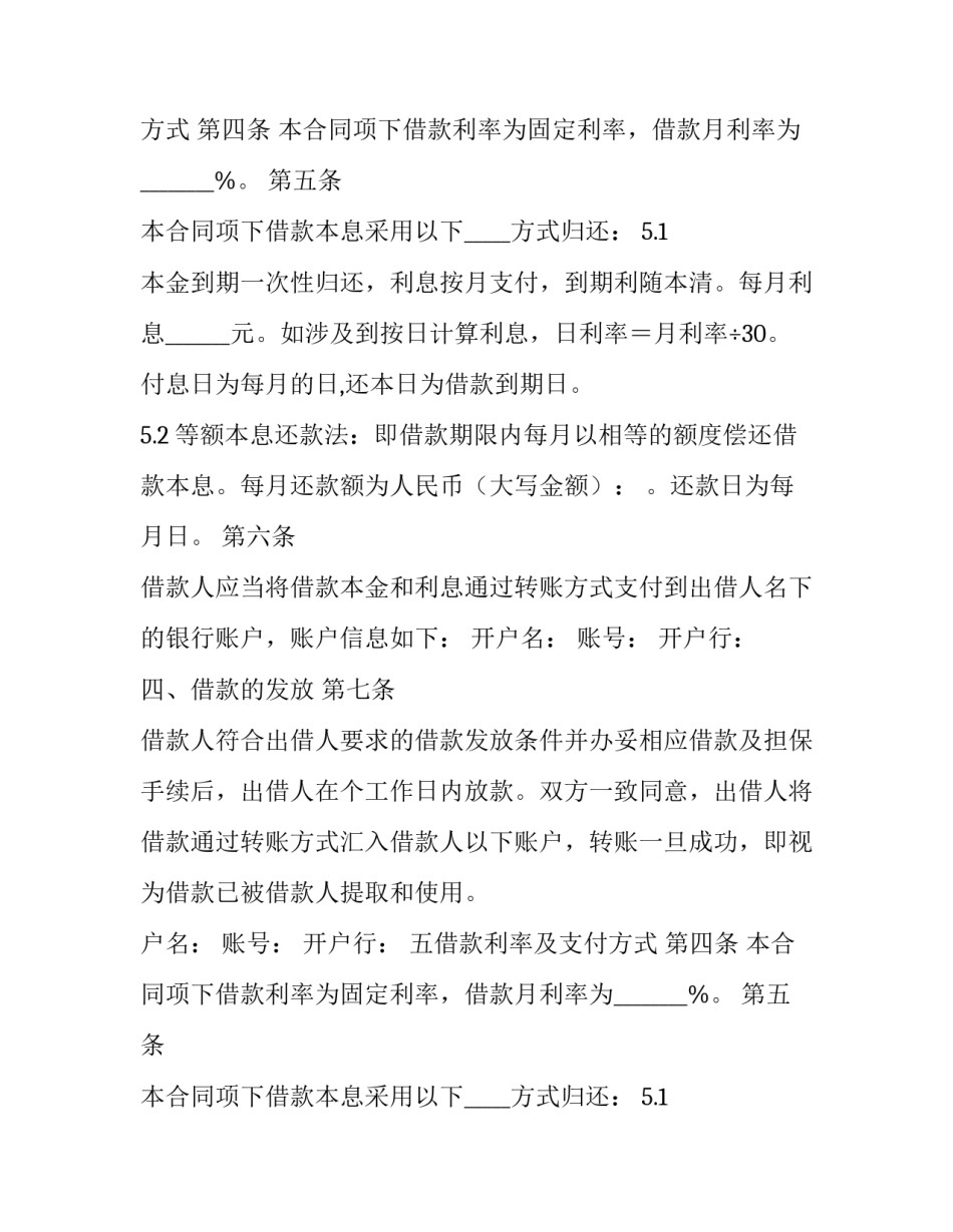 2023年正规民间借款合同 正规借款合同(24篇)_第2页