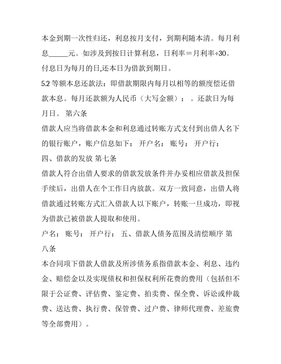 2023年正规民间借款合同 正规借款合同(24篇)_第3页