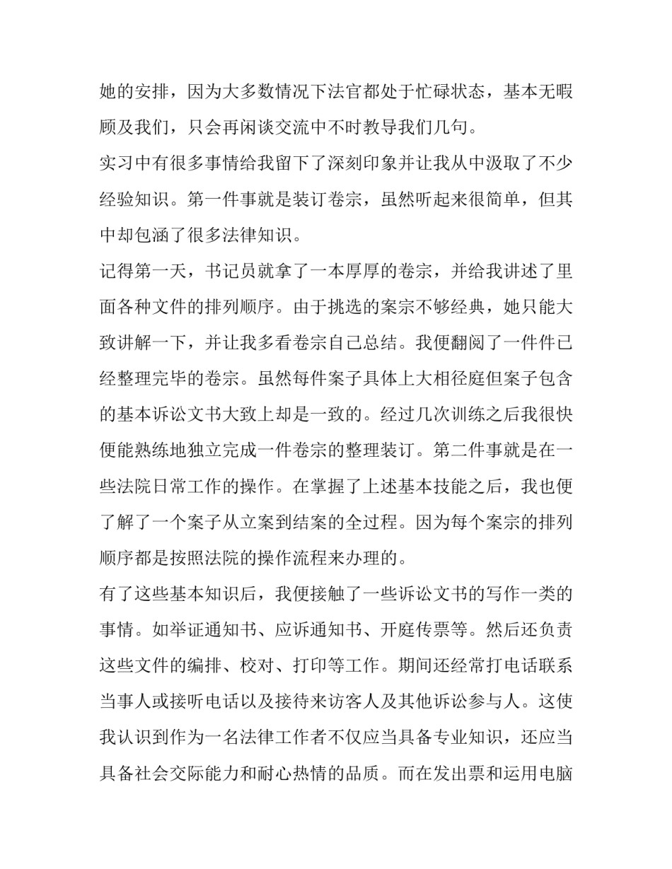 法院实习报告的格式范文_第3页