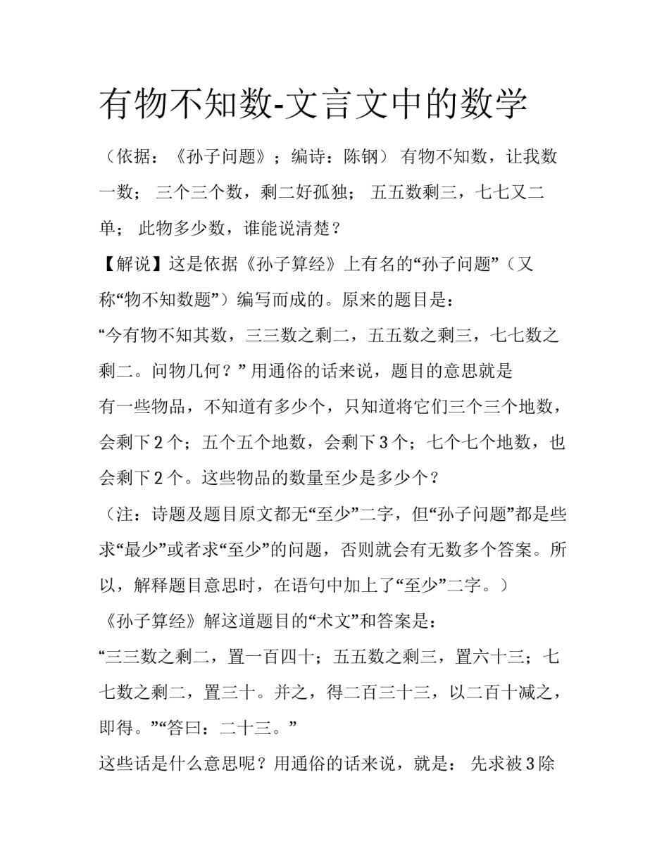 有物不知数-文言文中的数学_第1页