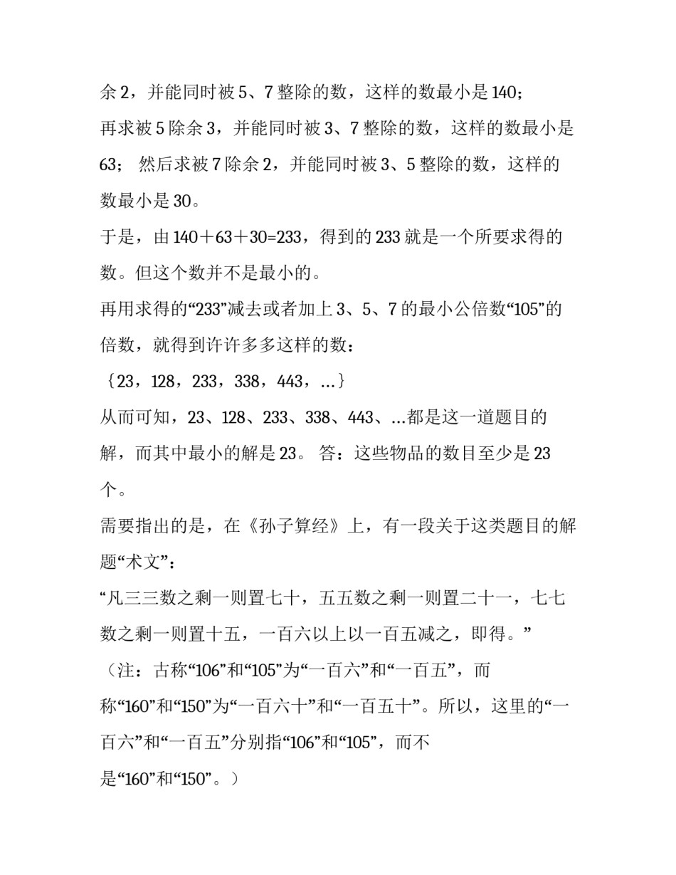 有物不知数-文言文中的数学_第2页