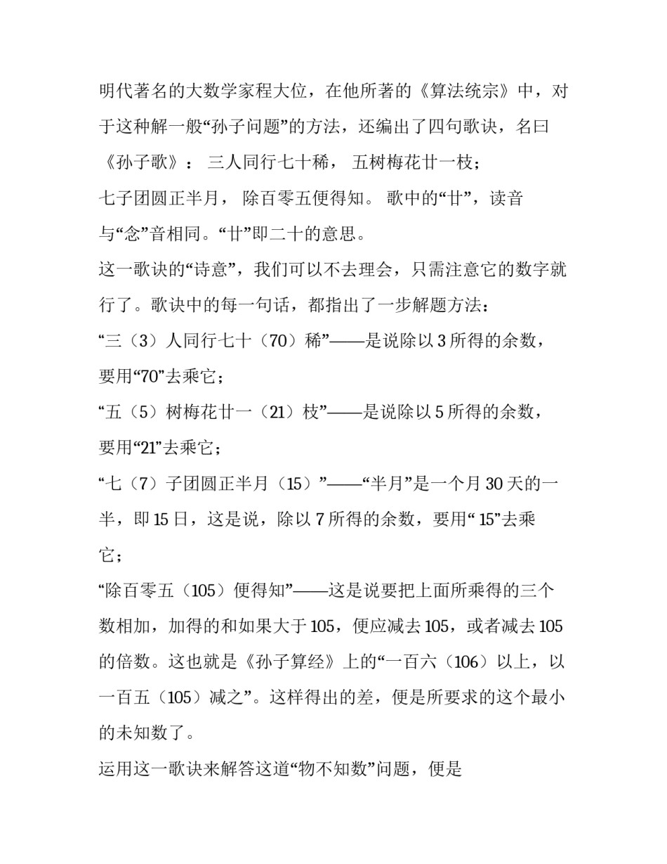 有物不知数-文言文中的数学_第3页
