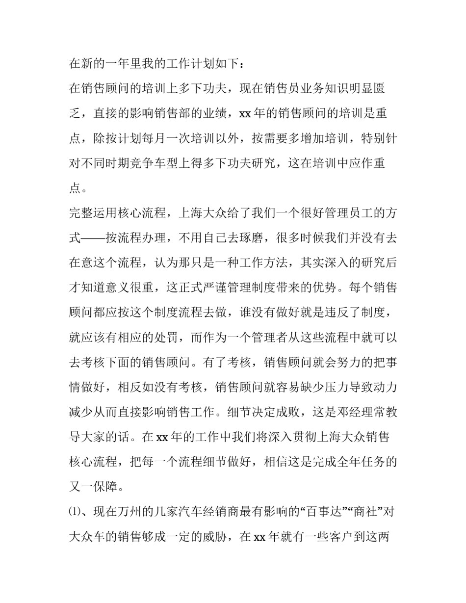 汽车销售员工作计划 汽车销售员工作计划和目标(15篇)_第2页