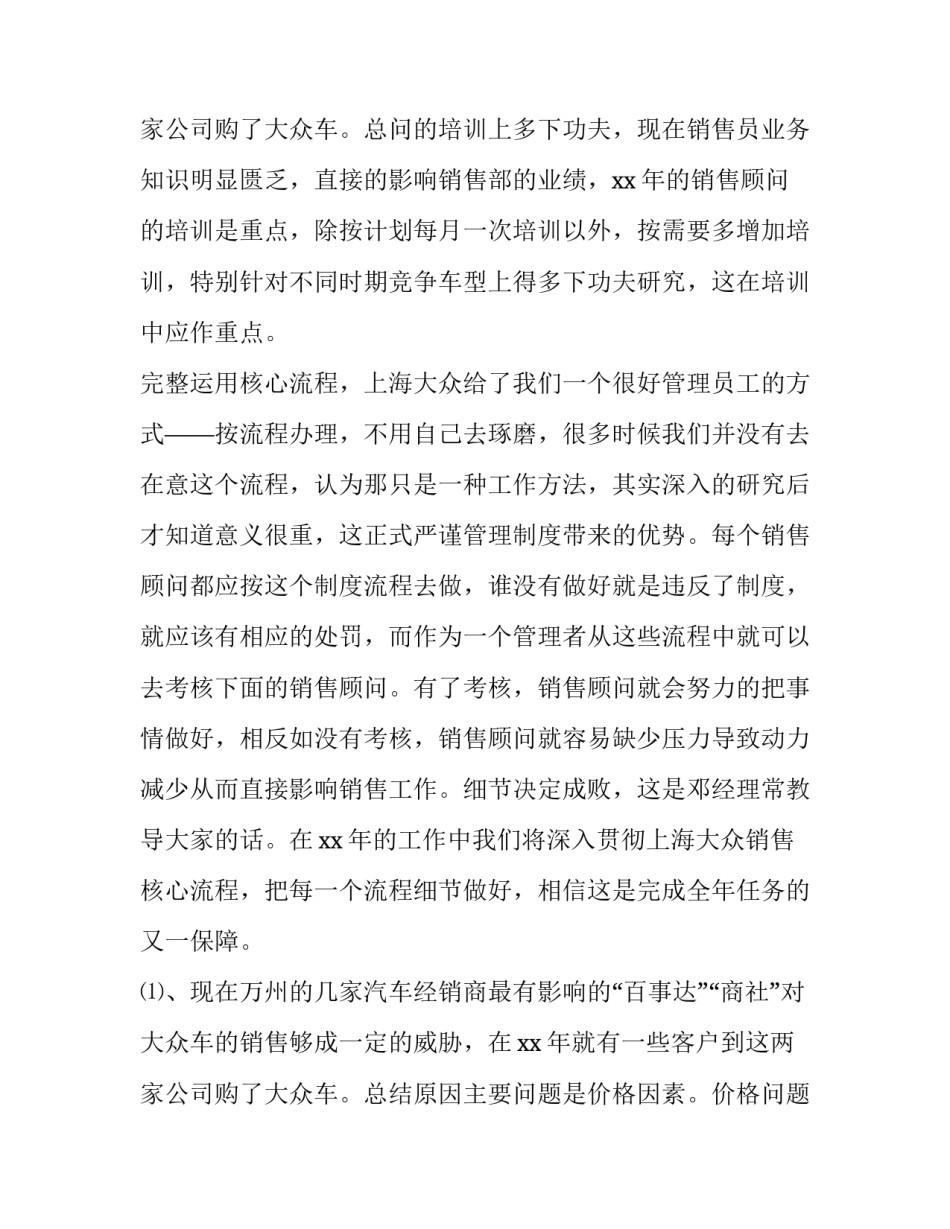 汽车销售员工作计划 汽车销售员工作计划和目标(15篇)_第3页