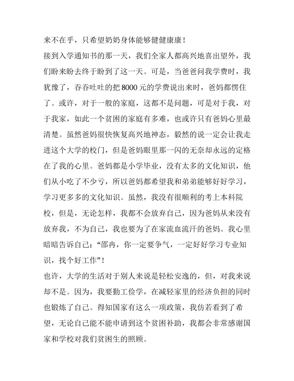 2023年大学生贫困补助申请书 大学生贫困补助申请书3000字(六篇)_第2页