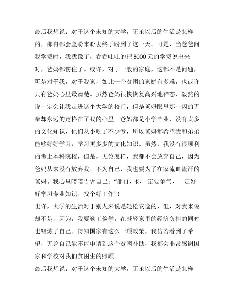 2023年大学生贫困补助申请书 大学生贫困补助申请书3000字(六篇)_第3页