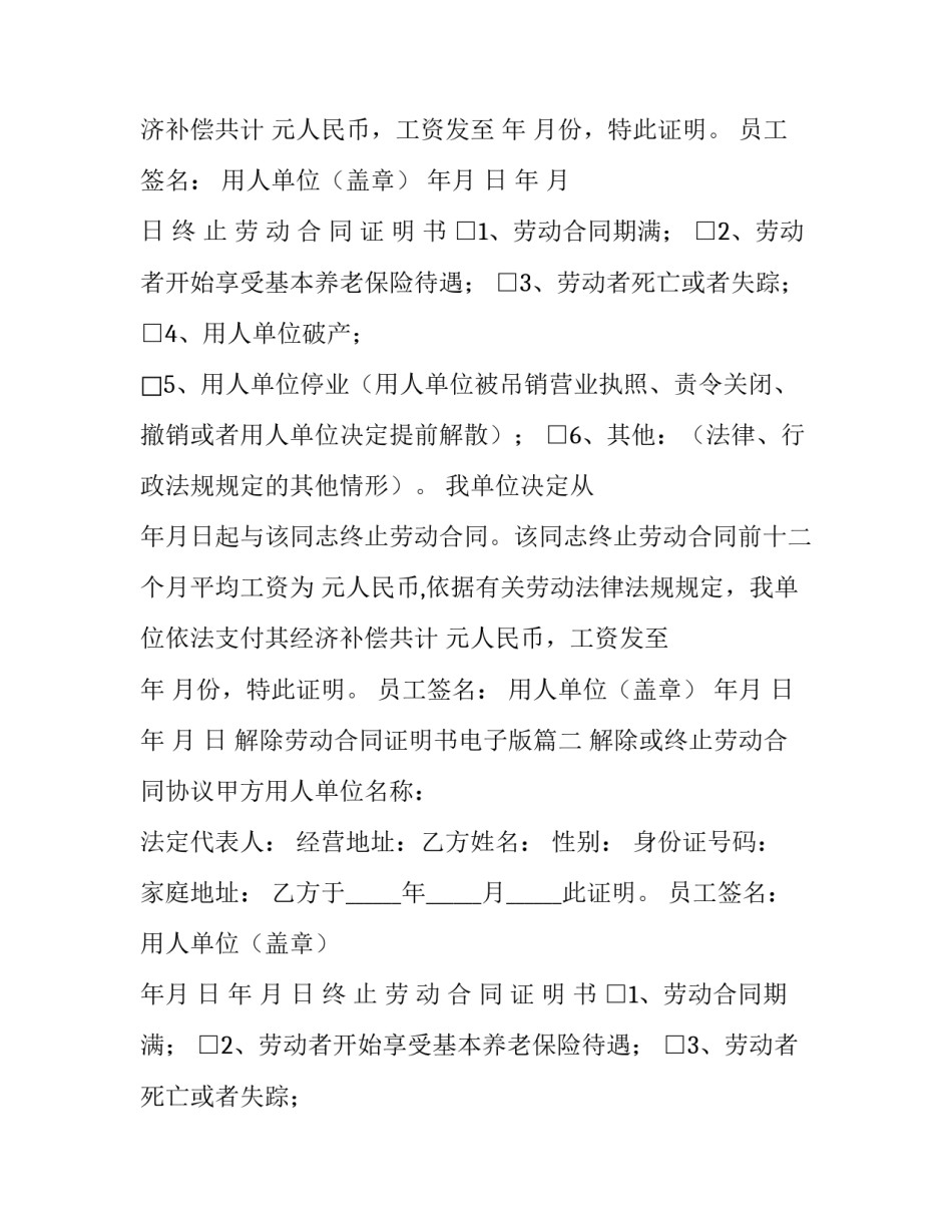 2023年解除劳动合同证明书电子版(十一篇)_第2页