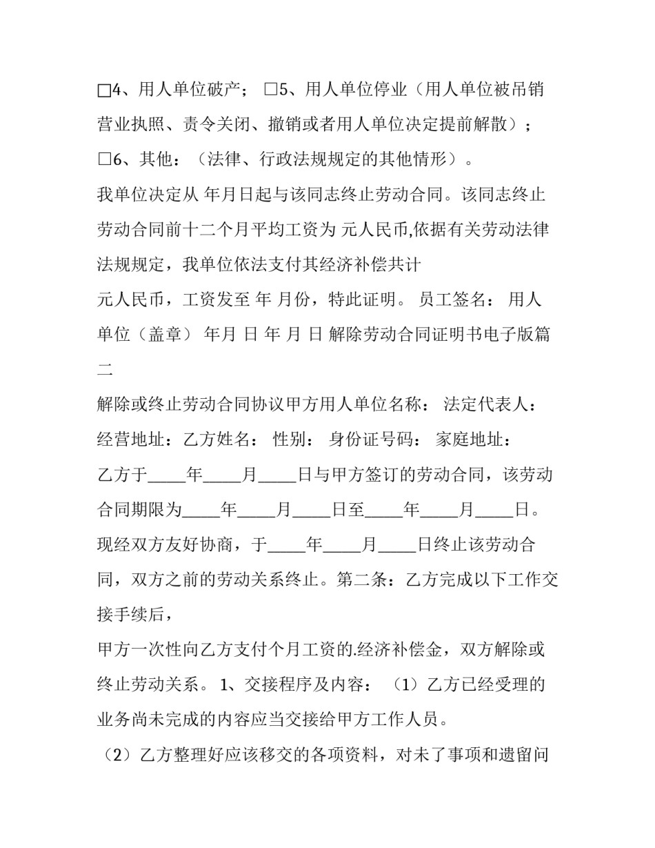2023年解除劳动合同证明书电子版(十一篇)_第3页