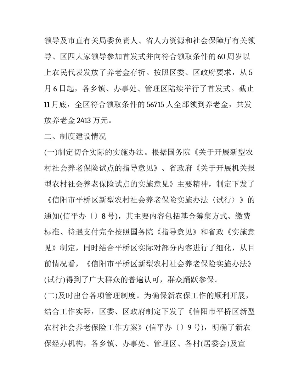 2023年养老保险个人总结100字 城乡居民养老保险个人总结(十七篇)_第2页