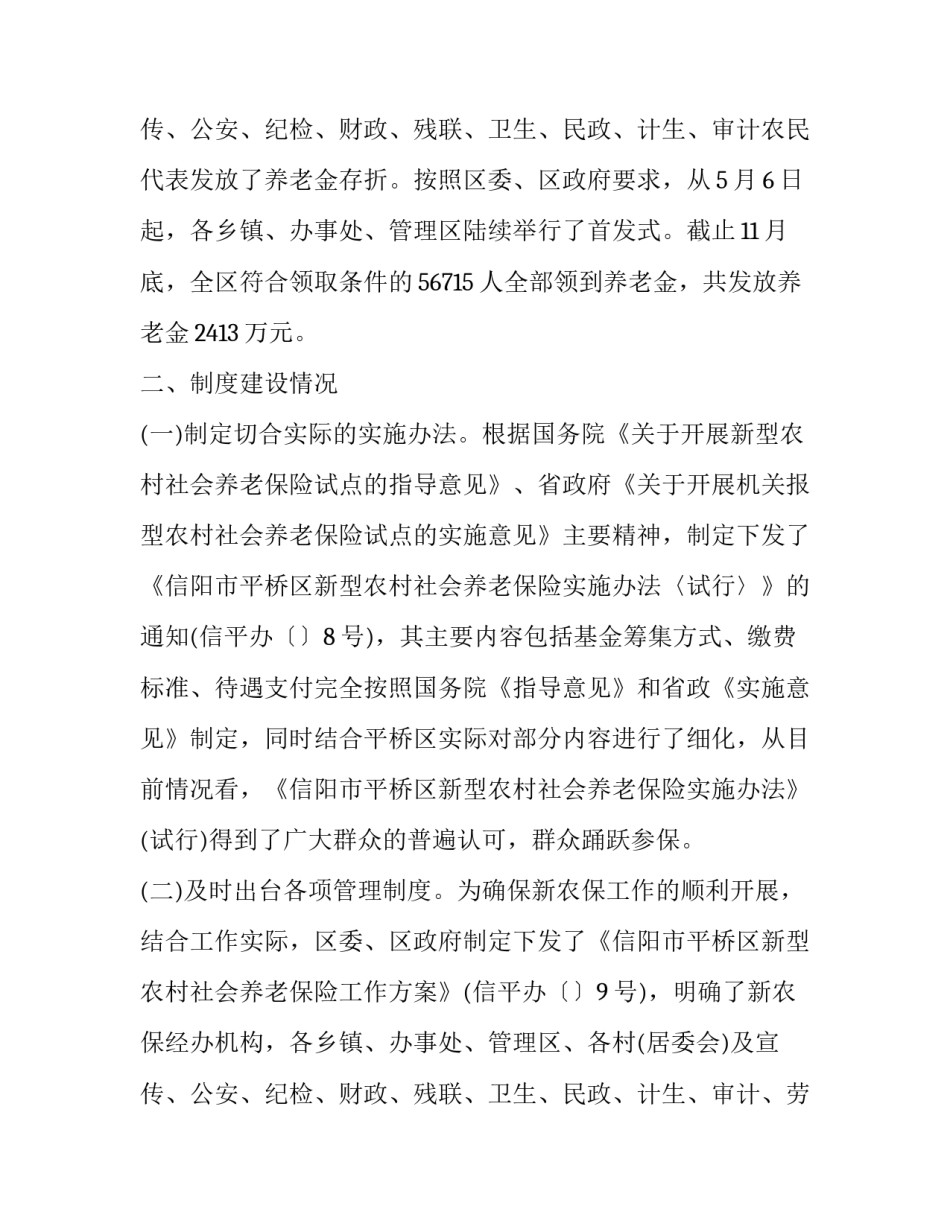 2023年养老保险个人总结100字 城乡居民养老保险个人总结(十七篇)_第3页