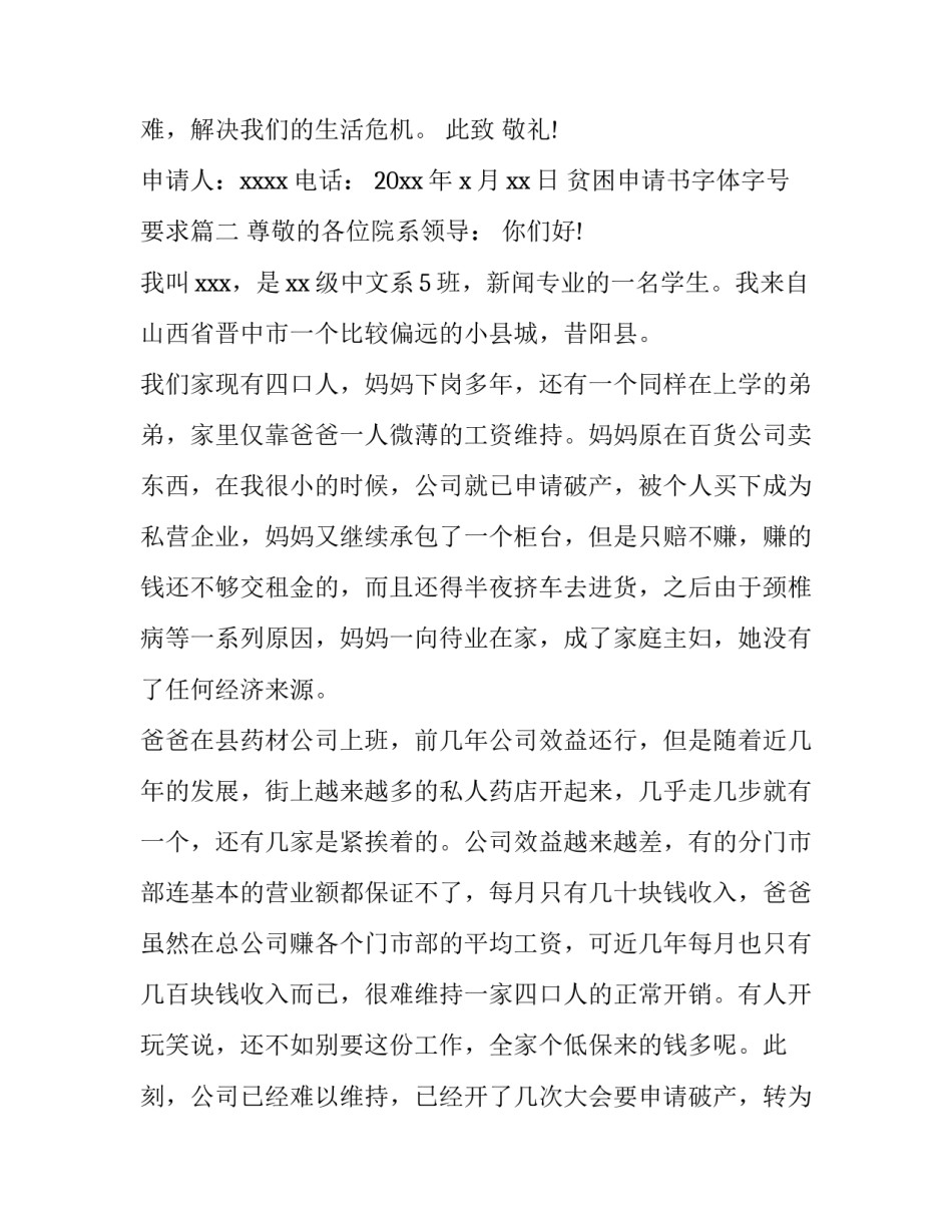 贫困申请书字体字号要求(模板10篇)_第3页