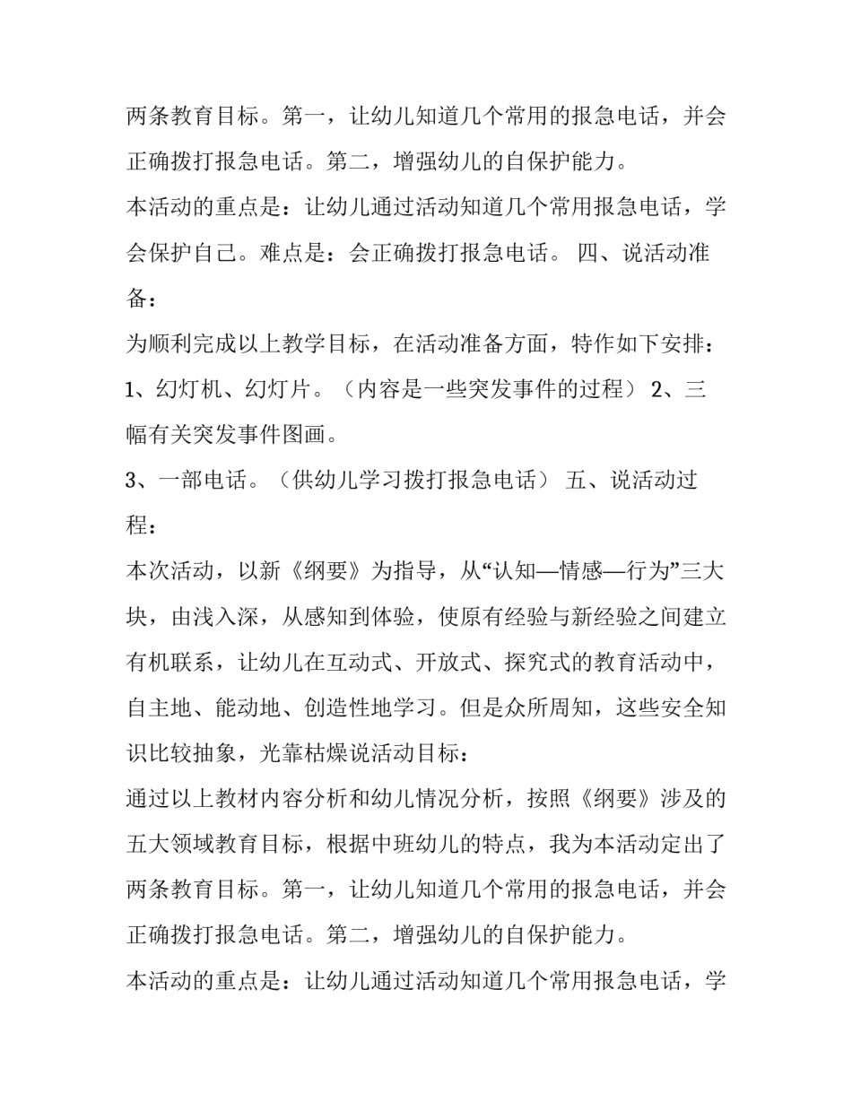 神奇的电话号码说课稿_第2页