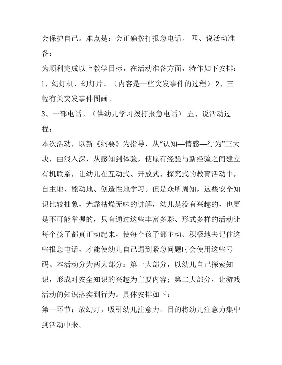 神奇的电话号码说课稿_第3页
