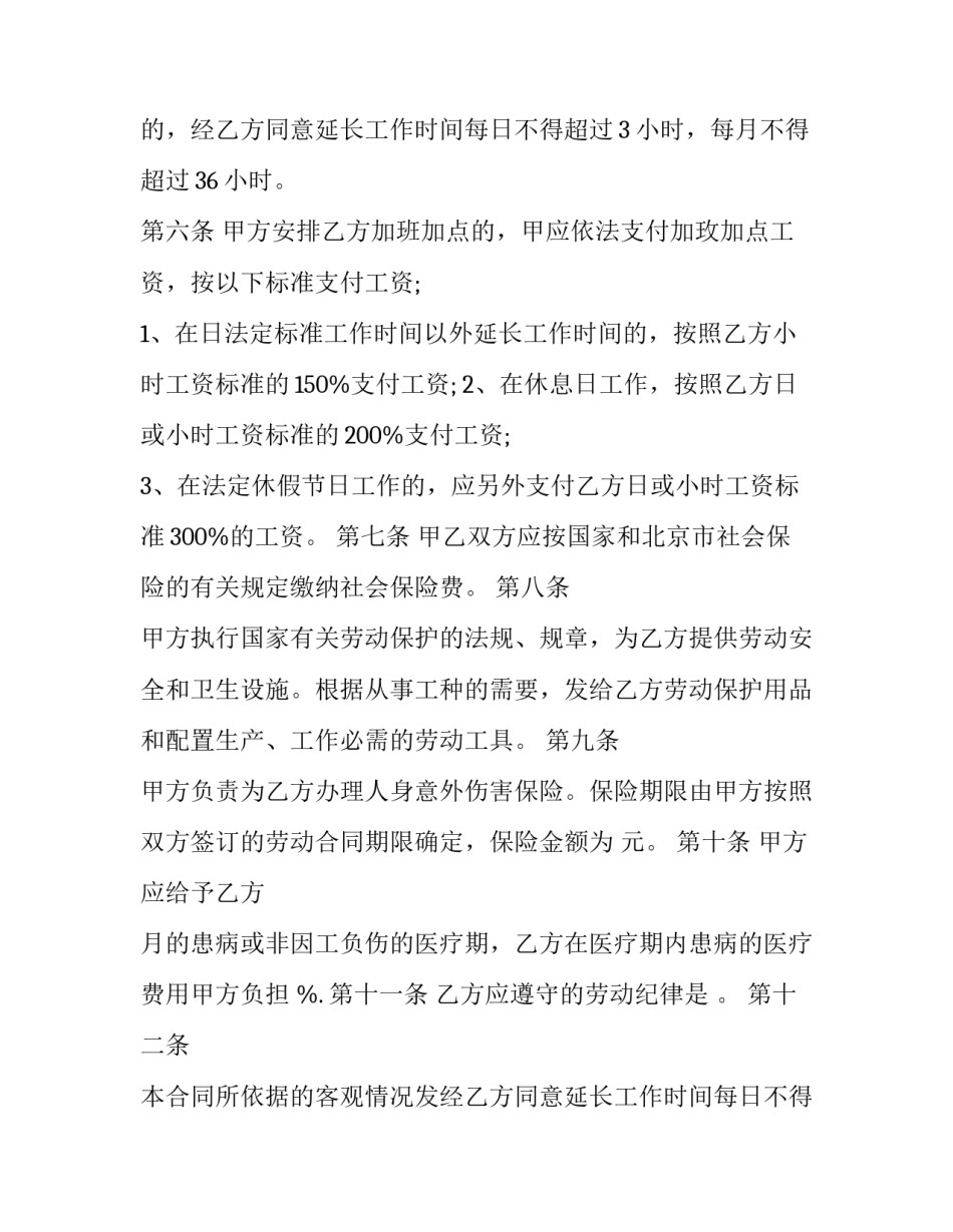 最新个体工商户雇工合同(6篇)_第2页