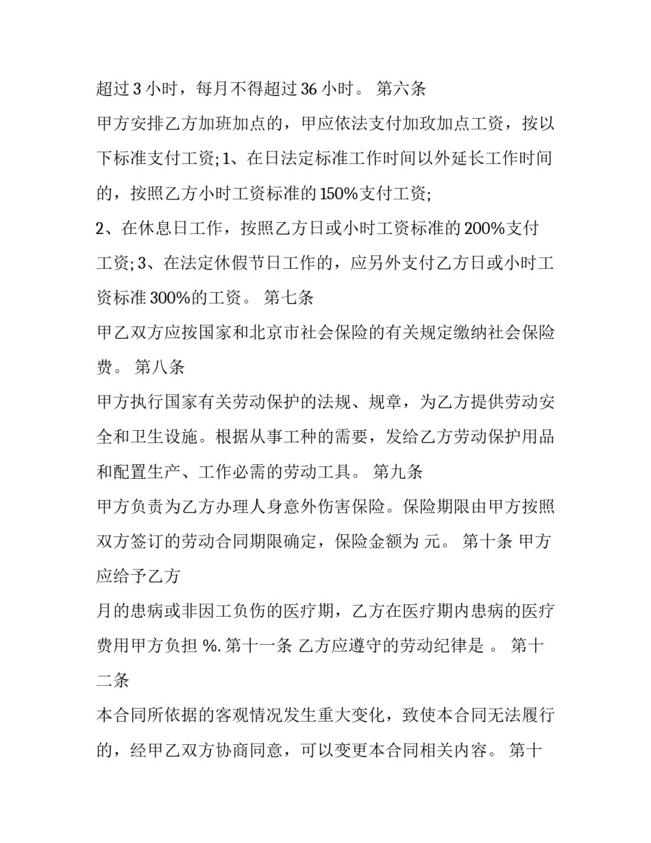 最新个体工商户雇工合同(6篇)_第3页