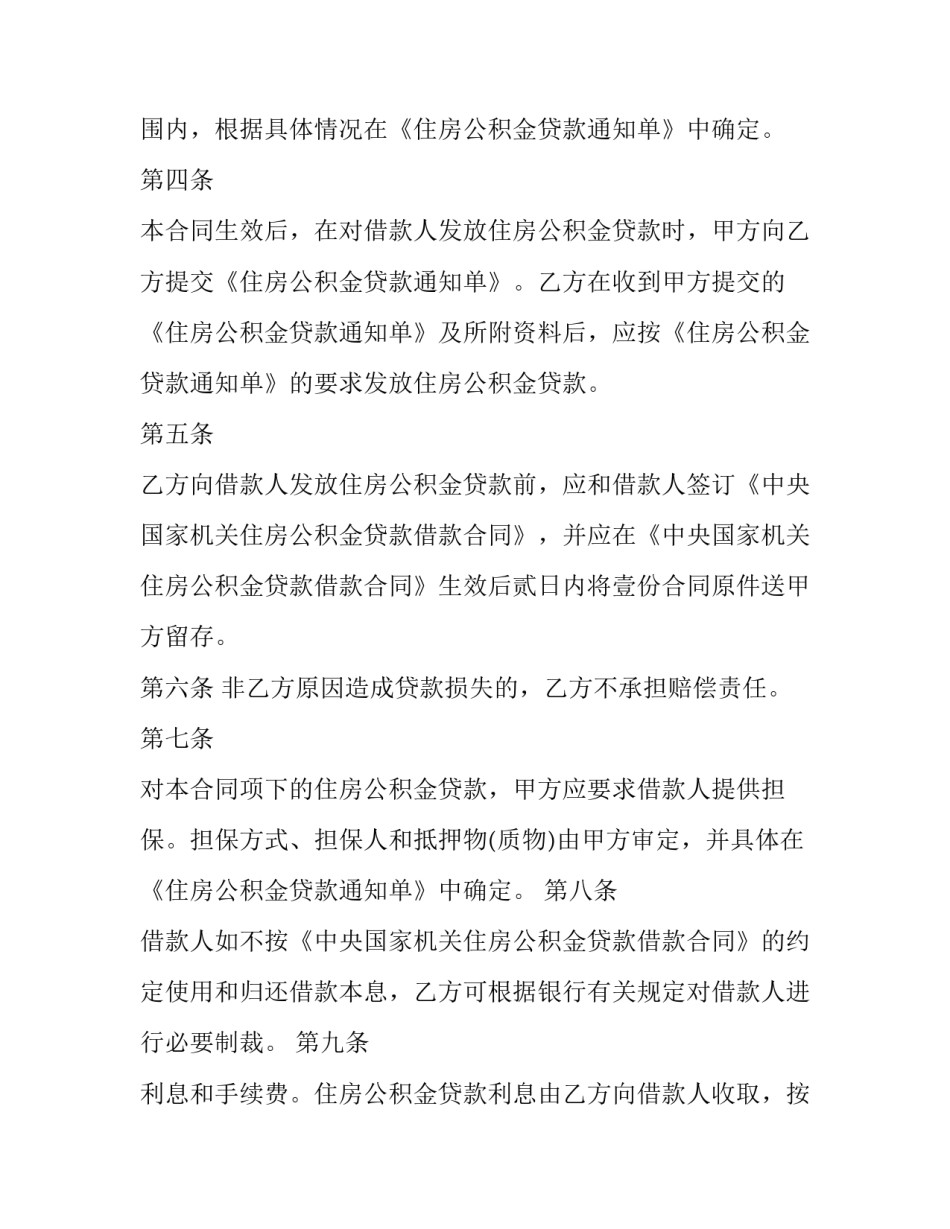 2023年住房公积金贷款合同编号怎么查询(13篇)_第2页