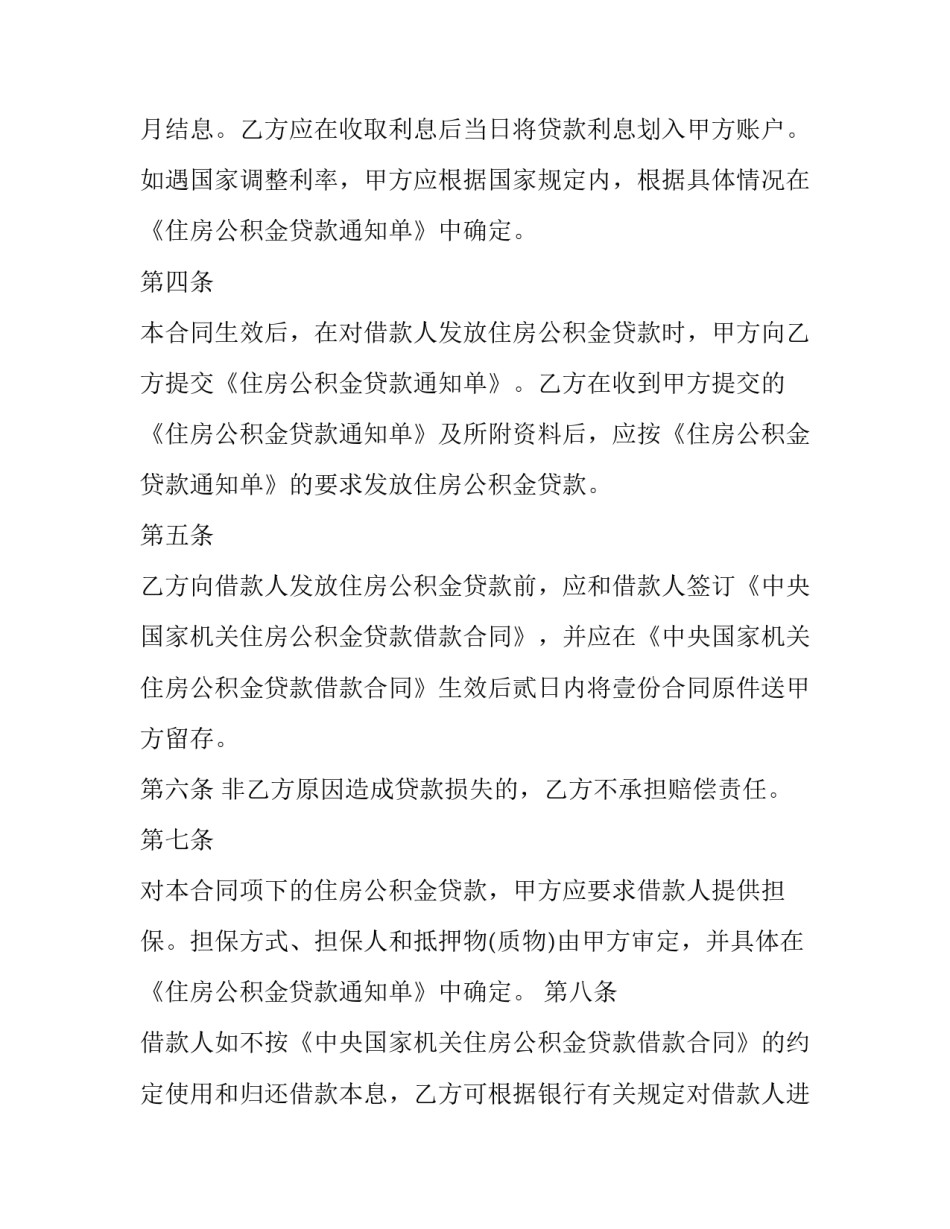2023年住房公积金贷款合同编号怎么查询(13篇)_第3页