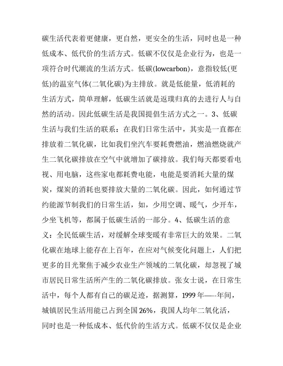 2023年教师职业调查报告 教师行业社会调查报告(3篇)_第2页