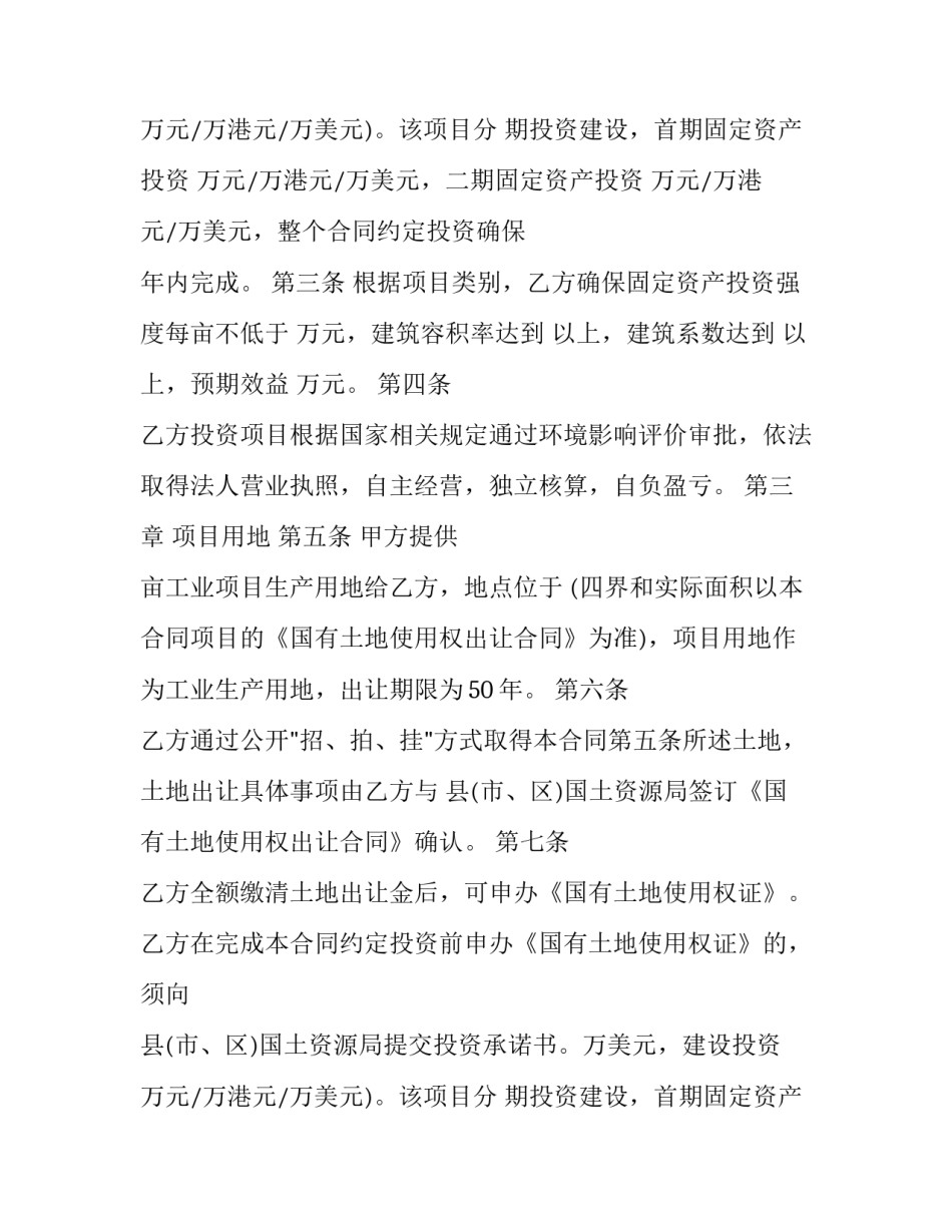 政府投资合作框架协议 与政府的投资合作协议(三篇)_第2页