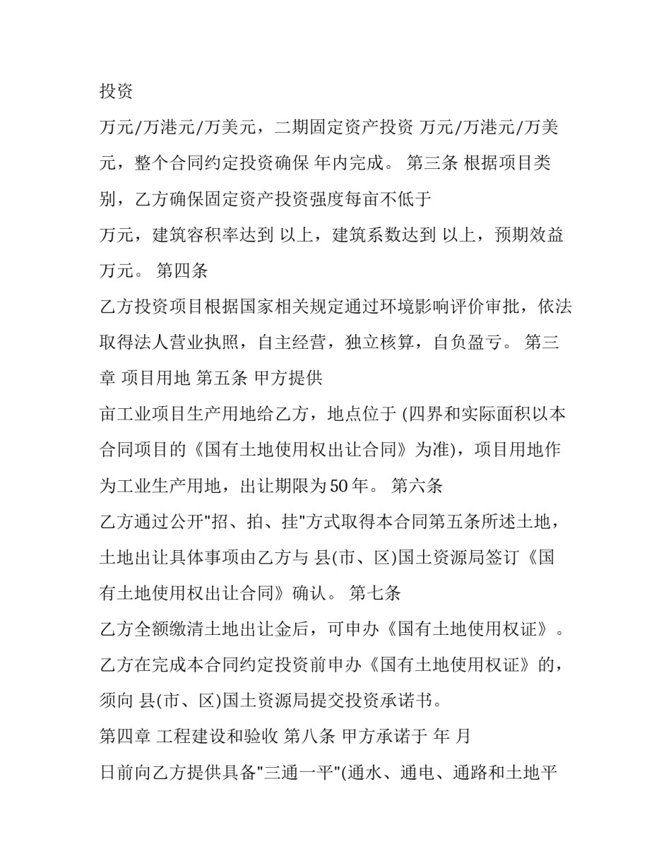 政府投资合作框架协议 与政府的投资合作协议(三篇)_第3页