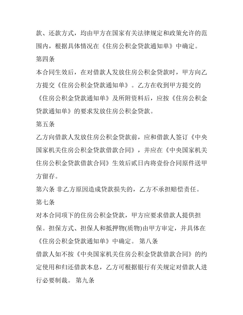 2023年住房公积金贷款合同编号几位数(13篇)_第2页