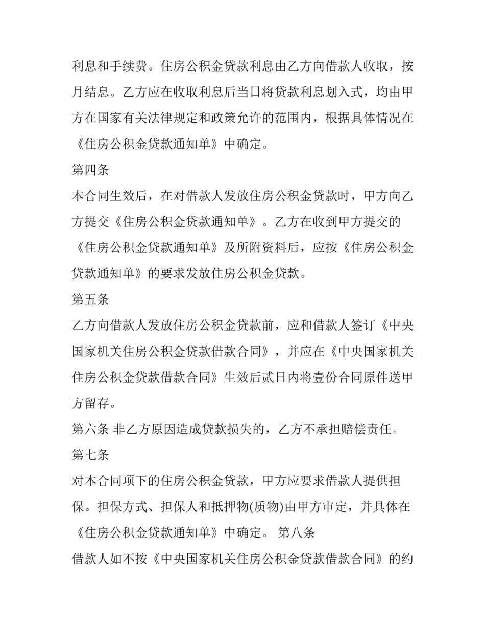 2023年住房公积金贷款合同编号几位数(13篇)_第3页