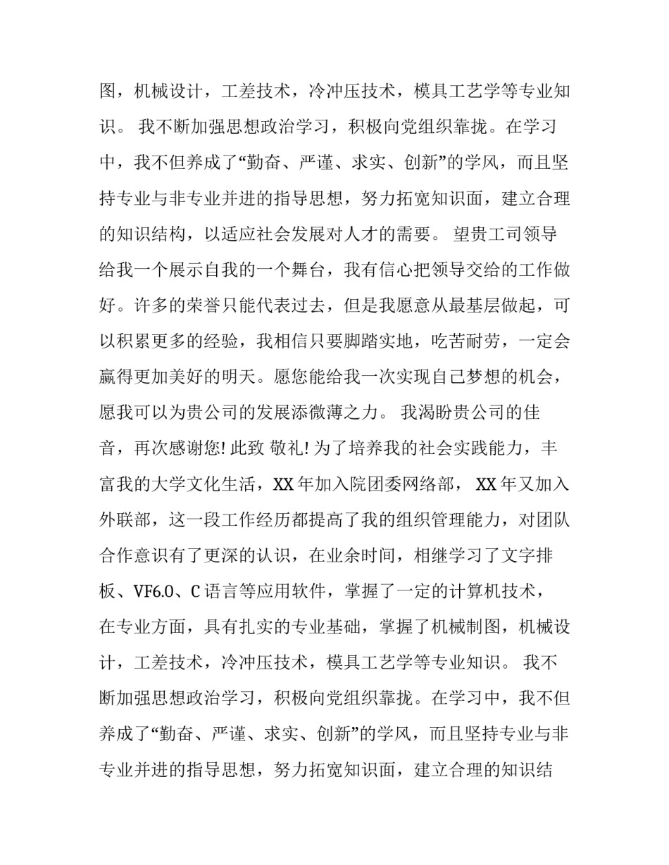 大专生工作求职信范文_第2页