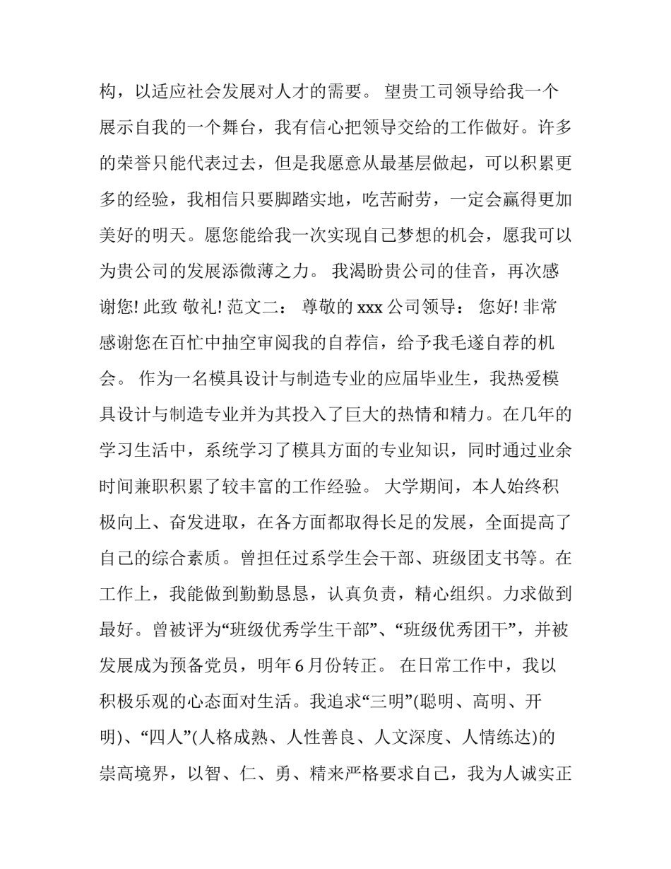 大专生工作求职信范文_第3页