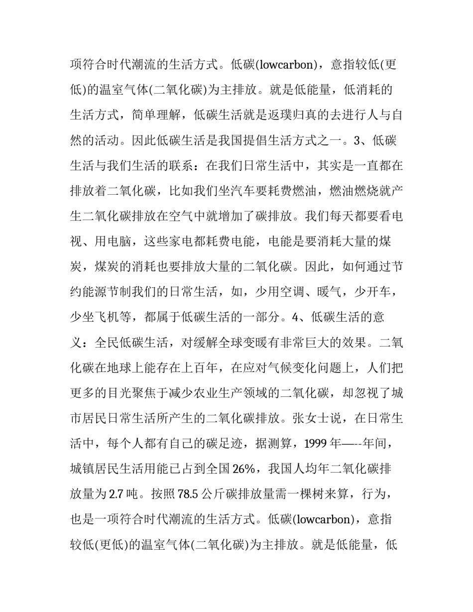 2023年翻译职业调查报告(三篇)_第2页