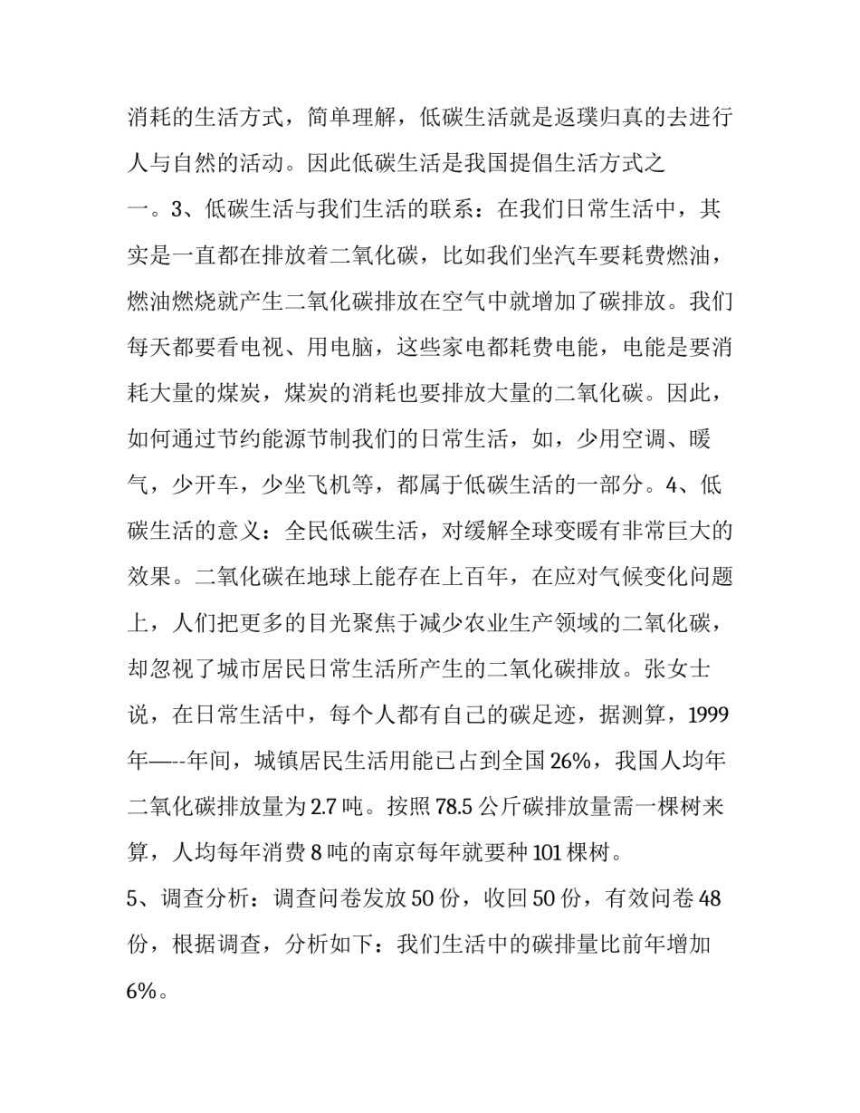 2023年翻译职业调查报告(三篇)_第3页