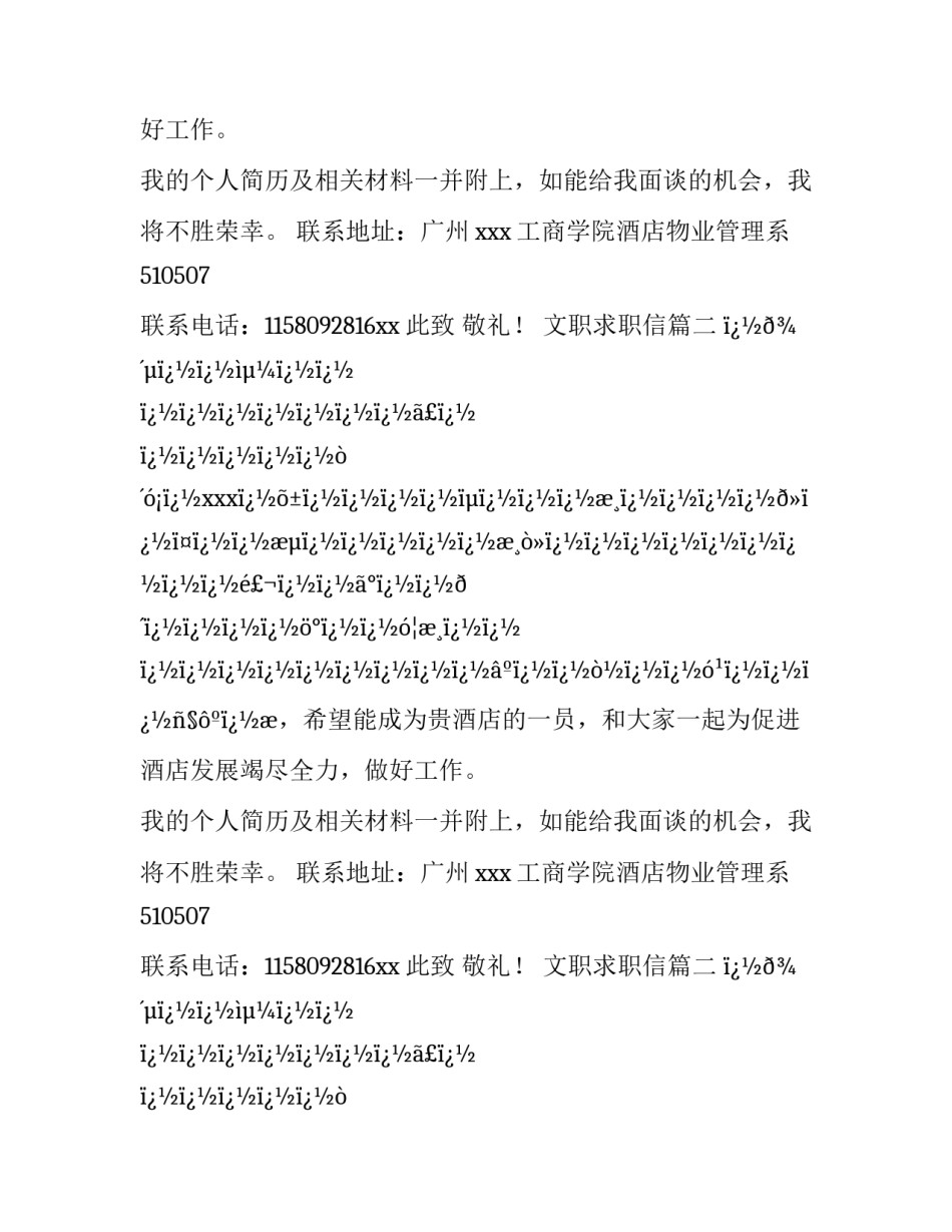 文职求职信(二十八篇)_第2页