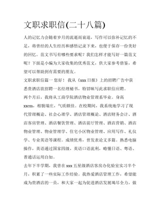 文职求职信(二十八篇)