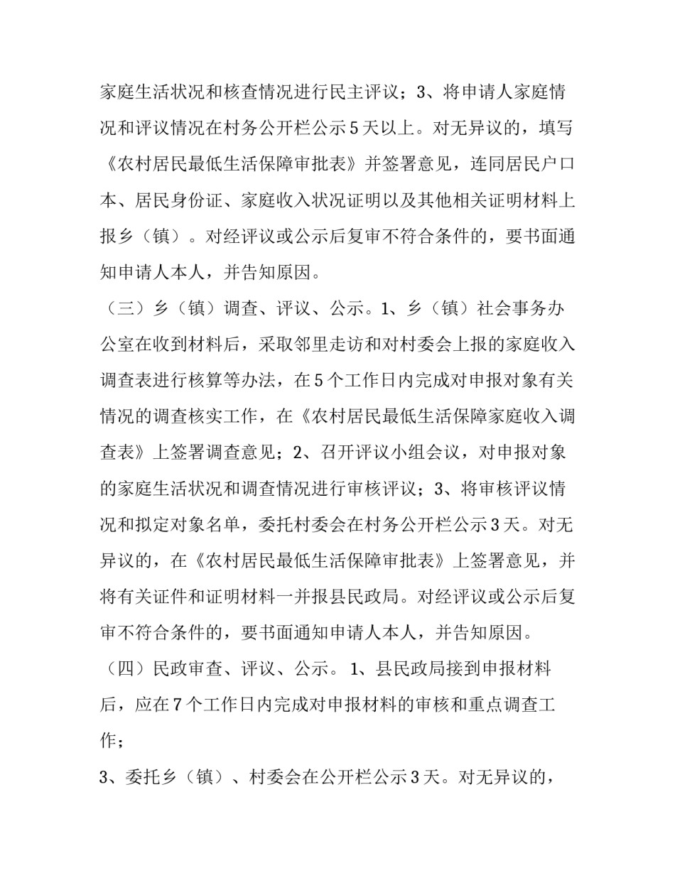 2023年老人申请低保申请书(模板14篇)_第2页