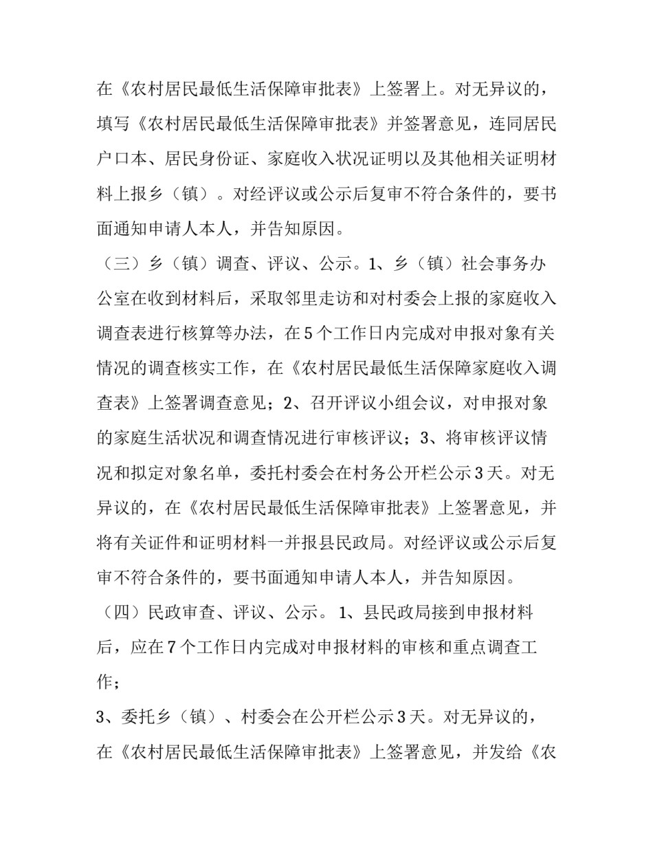 2023年老人申请低保申请书(模板14篇)_第3页