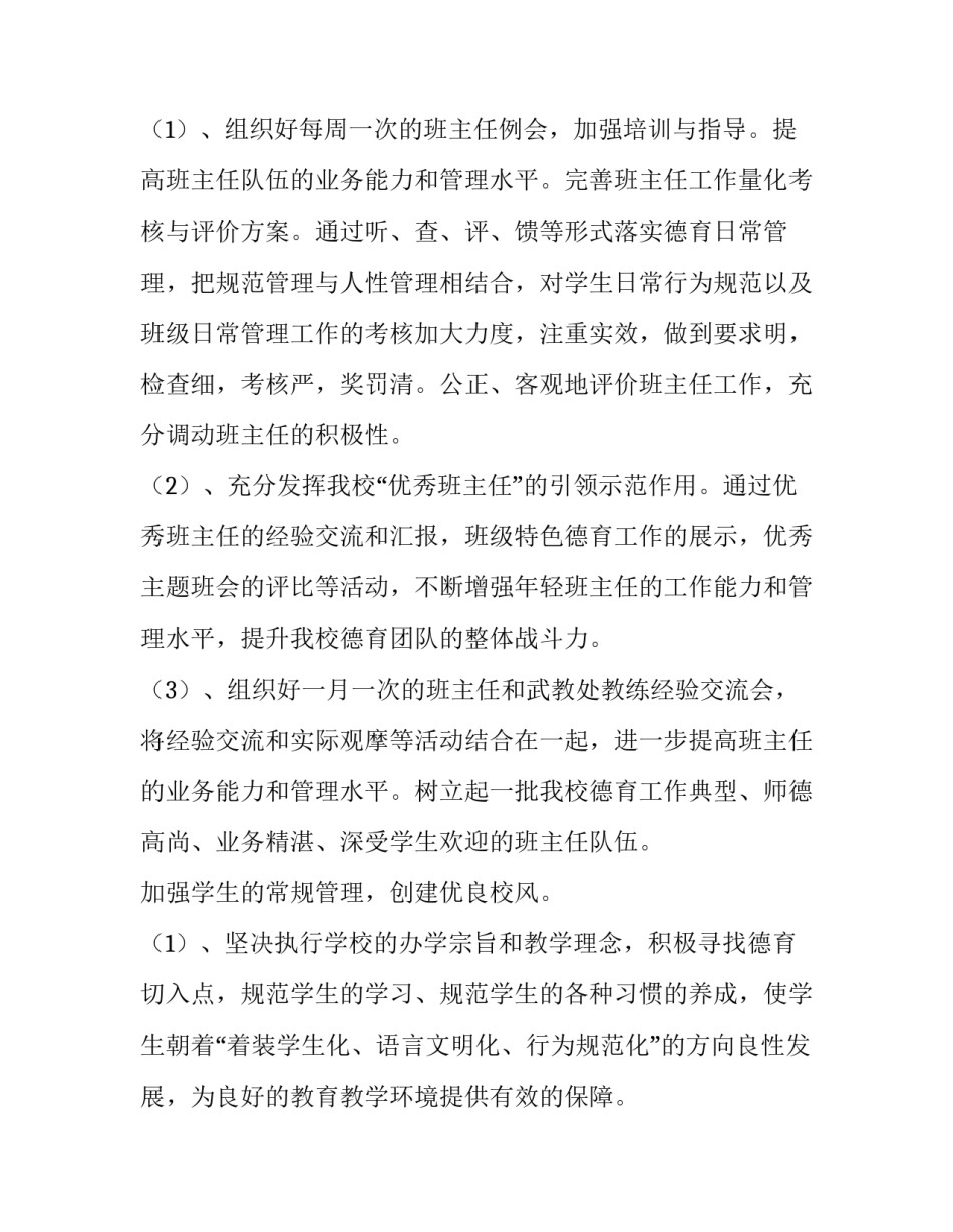 德育工作计划春(十五篇)_第2页